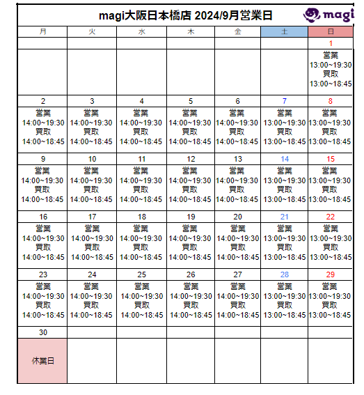 営業スケジュール / 買取販売スケジュール