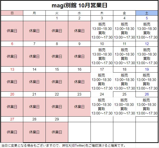 営業スケジュール / 買取販売スケジュール