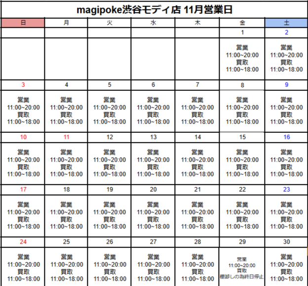 営業スケジュール / 買取販売スケジュール