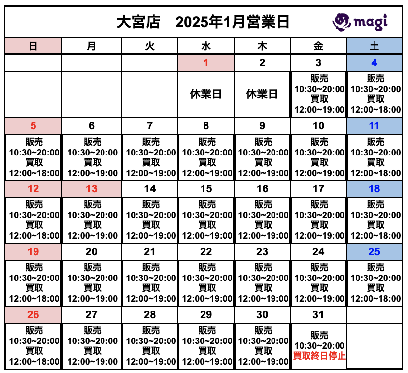 営業スケジュール / 買取販売スケジュール