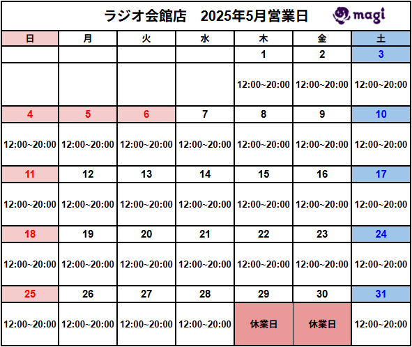 営業スケジュール / 買取販売スケジュール