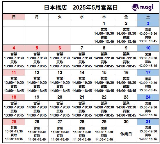 営業スケジュール / 買取販売スケジュール