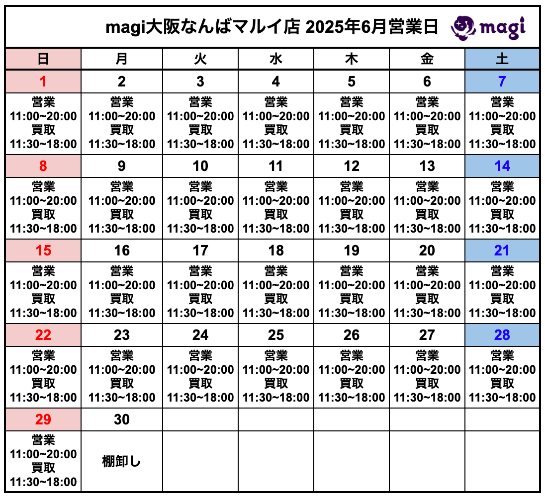 営業スケジュール / 買取販売スケジュール