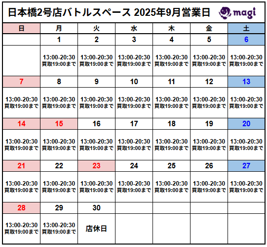 営業スケジュール / 買取販売スケジュール