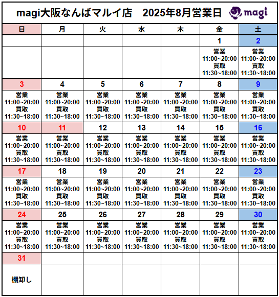 営業スケジュール / 買取販売スケジュール