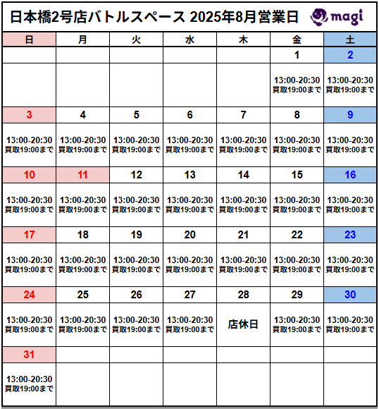 営業スケジュール / 買取販売スケジュール
