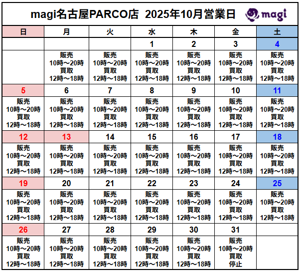 営業スケジュール / 買取販売スケジュール