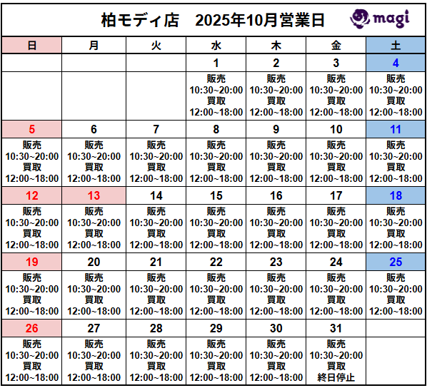 営業スケジュール / 買取販売スケジュール