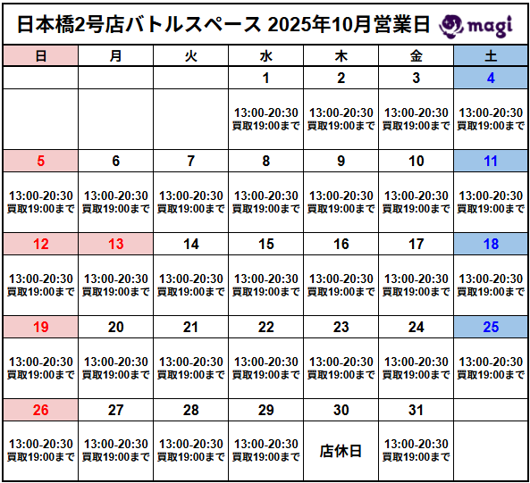 営業スケジュール / 買取販売スケジュール