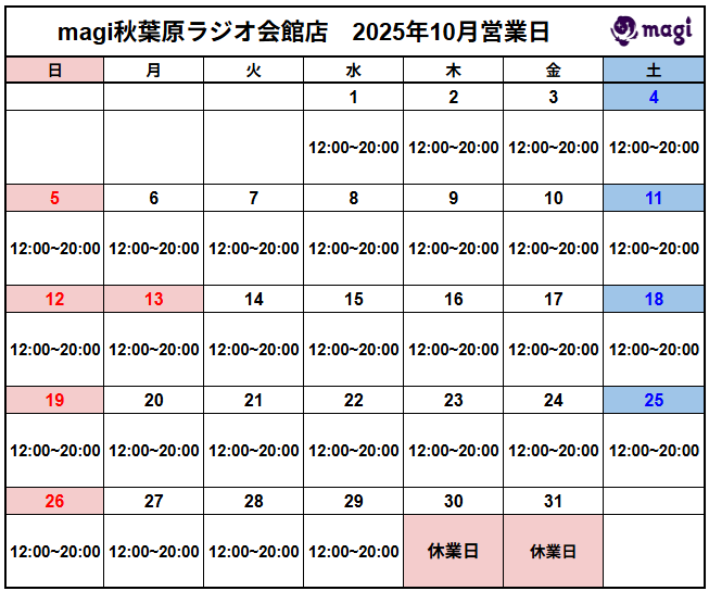 営業スケジュール / 買取販売スケジュール