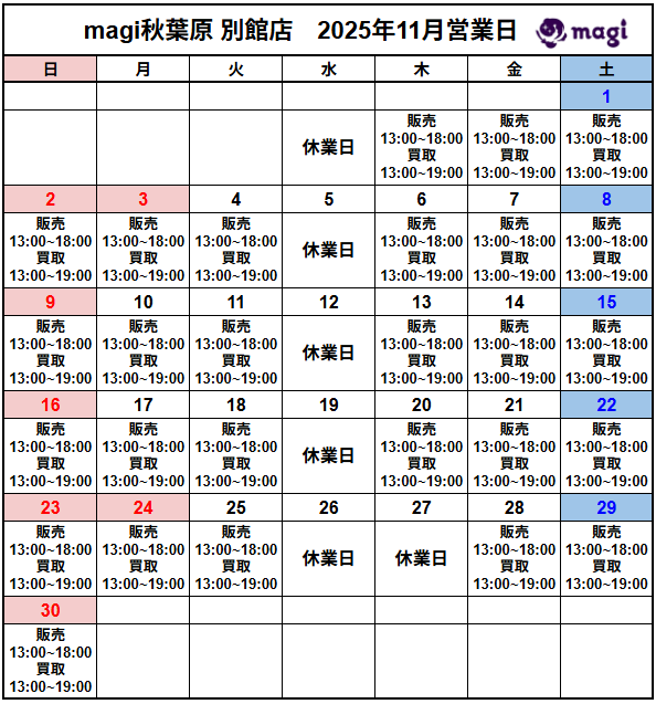 営業スケジュール / 買取販売スケジュール