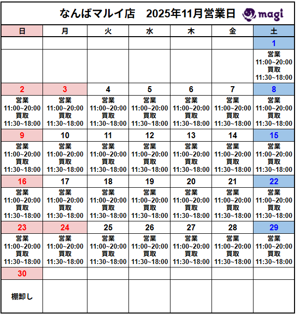 営業スケジュール / 買取販売スケジュール