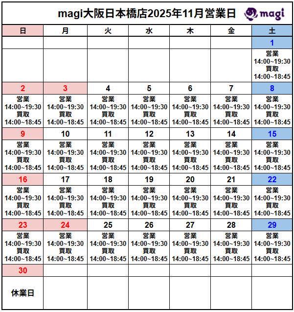 営業スケジュール / 買取販売スケジュール