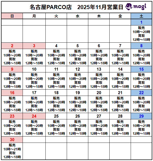 営業スケジュール / 買取販売スケジュール