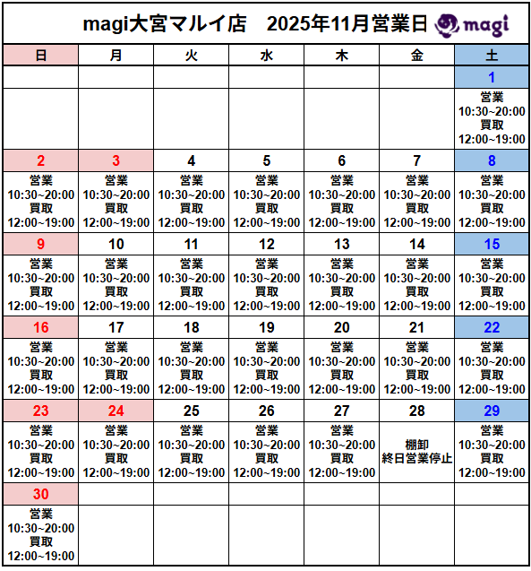 営業スケジュール / 買取販売スケジュール
