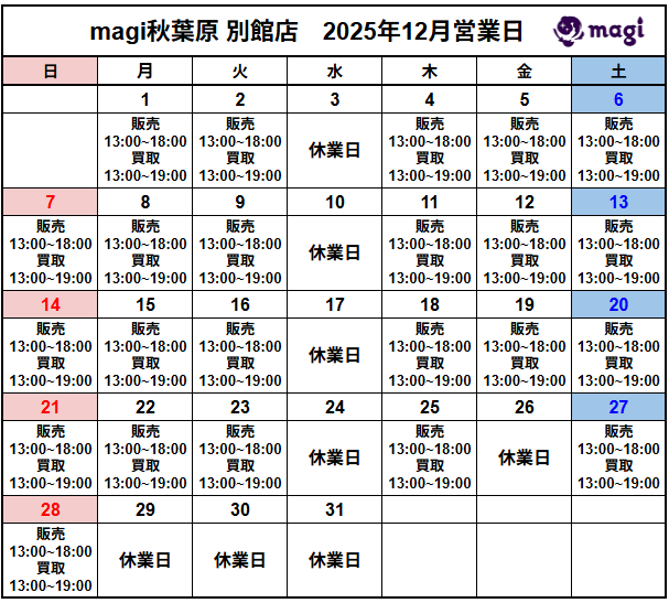 営業スケジュール / 買取販売スケジュール