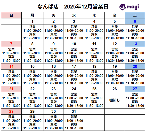 営業スケジュール / 買取販売スケジュール