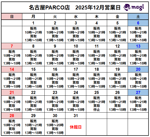 営業スケジュール / 買取販売スケジュール