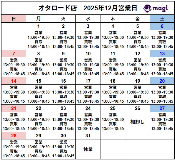 営業スケジュール / 買取販売スケジュール