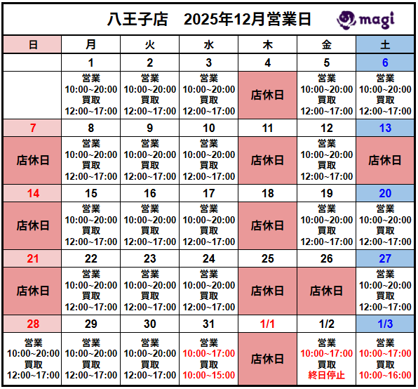 営業スケジュール / 買取販売スケジュール