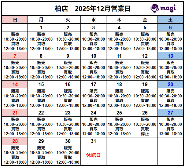 営業スケジュール / 買取販売スケジュール