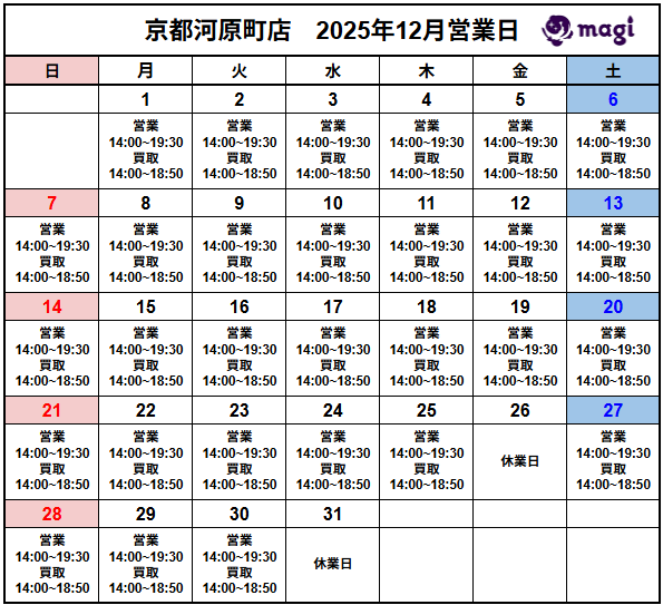 営業スケジュール / 買取販売スケジュール