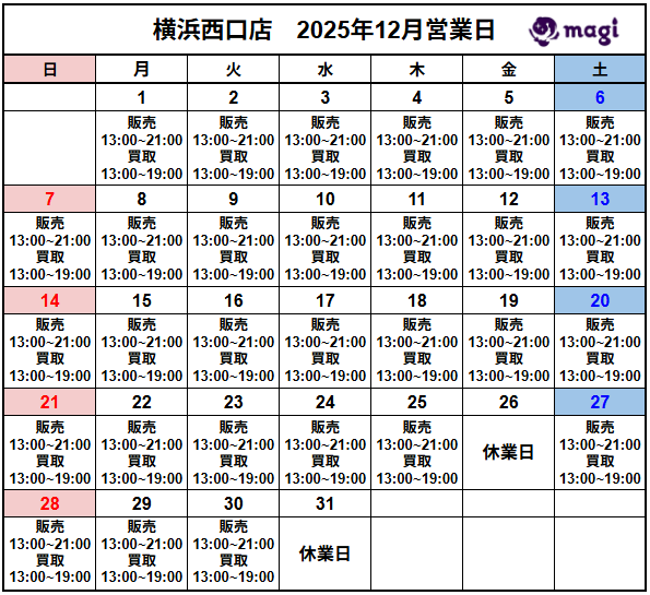 営業スケジュール / 買取販売スケジュール