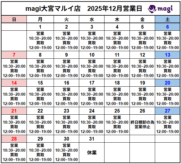 営業スケジュール / 買取販売スケジュール