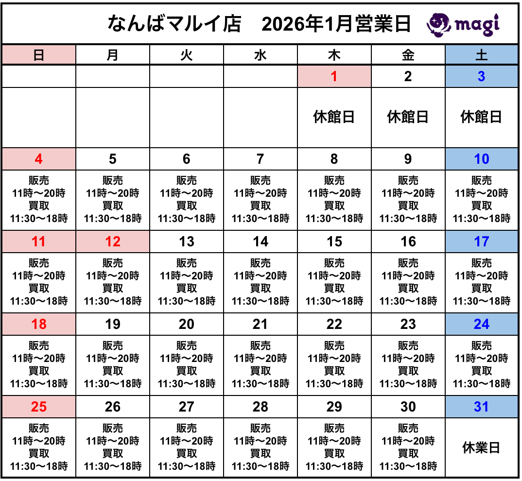 営業スケジュール / 買取販売スケジュール