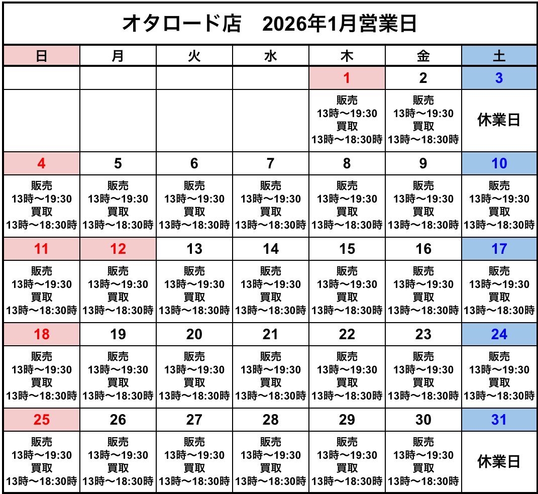 営業スケジュール / 買取販売スケジュール