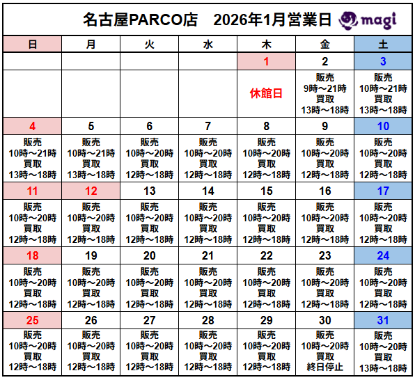 営業スケジュール / 買取販売スケジュール