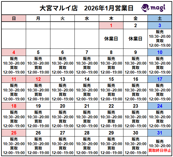 営業スケジュール / 買取販売スケジュール