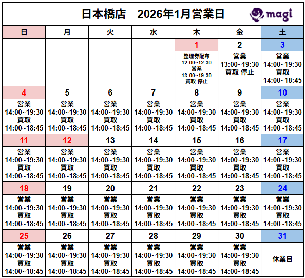 営業スケジュール / 買取販売スケジュール