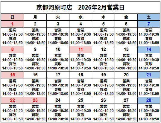 営業スケジュール / 買取販売スケジュール