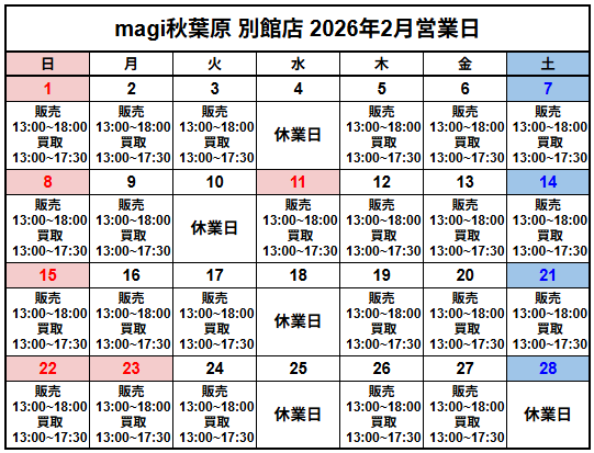 営業スケジュール / 買取販売スケジュール