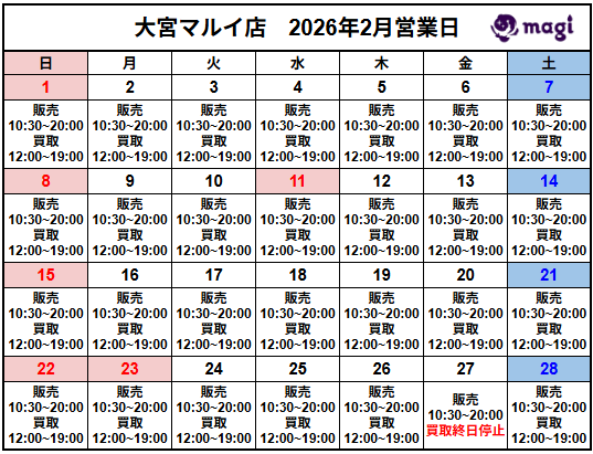 営業スケジュール / 買取販売スケジュール