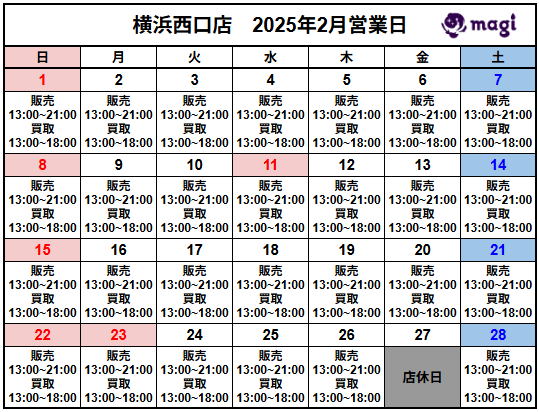 営業スケジュール / 買取販売スケジュール