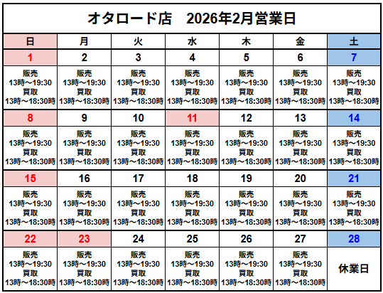 営業スケジュール / 買取販売スケジュール