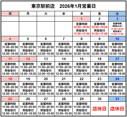 営業スケジュール / 買取販売スケジュール