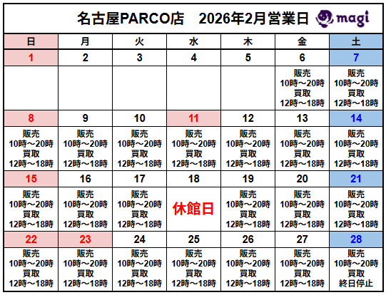 営業スケジュール / 買取販売スケジュール