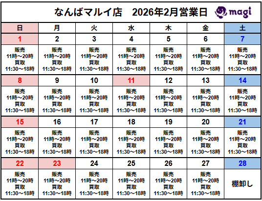 営業スケジュール / 買取販売スケジュール