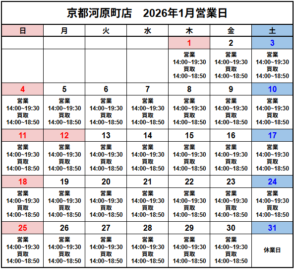 営業スケジュール / 買取販売スケジュール