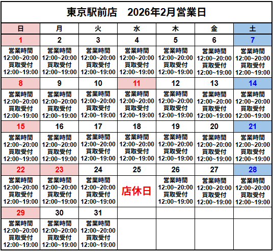 営業スケジュール / 買取販売スケジュール