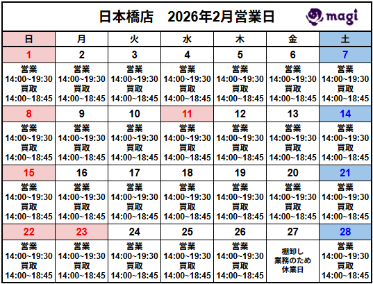 営業スケジュール / 買取販売スケジュール