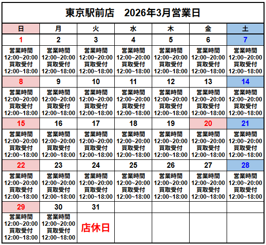 営業スケジュール / 買取販売スケジュール