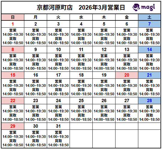 営業スケジュール / 買取販売スケジュール