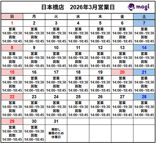 営業スケジュール / 買取販売スケジュール