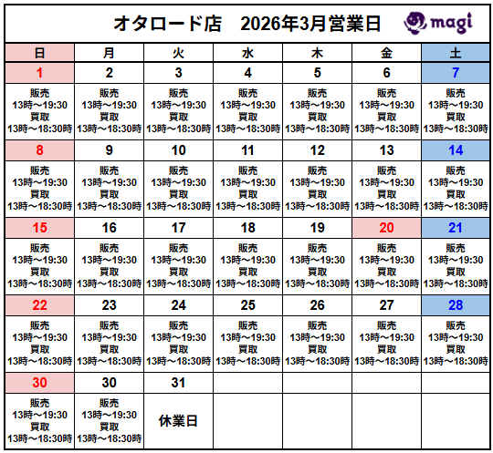 営業スケジュール / 買取販売スケジュール