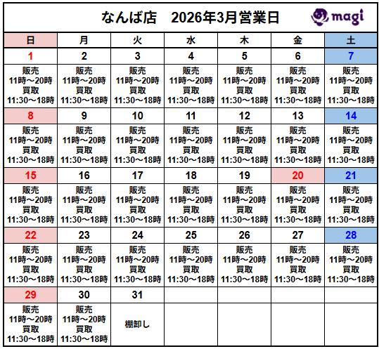 営業スケジュール / 買取販売スケジュール