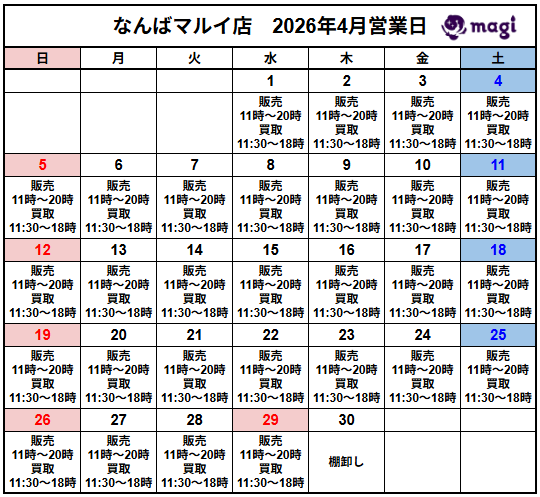 営業スケジュール / 買取販売スケジュール